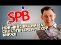 Немецкие акции теперь доступны и россиянам!