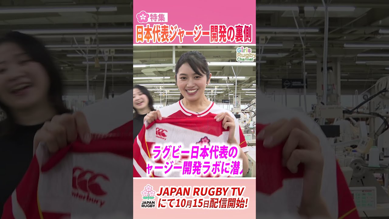 GRC#49 前編】杏ちゃんが「ラグビー日本代表ジャージー」の開発現場に