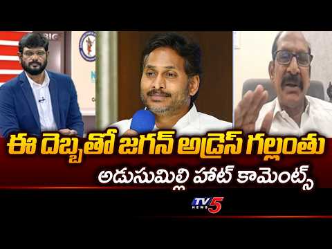 Adusumilli Srinivasa Rao Hot Comments On Jagan | AP Capital Amaravati || TV5 News - TV5NEWS