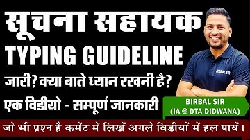 IA TYPING GUIDELINE JARI || कैसे सॉफ्टवेयर मे करना है TYPING ? || क्या इस बार backspace होगा ?