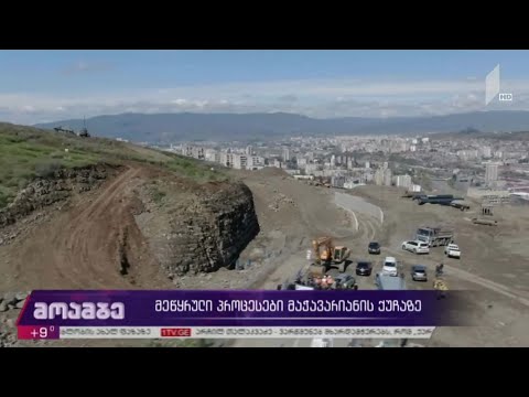 მეწყრული პროცესები მაჭავარიანის ქუჩაზე