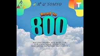 картинка: 2021 онд Математикаар ЭЕШ өгөх гэж байгаа хүүхдүүдэд зориулав.