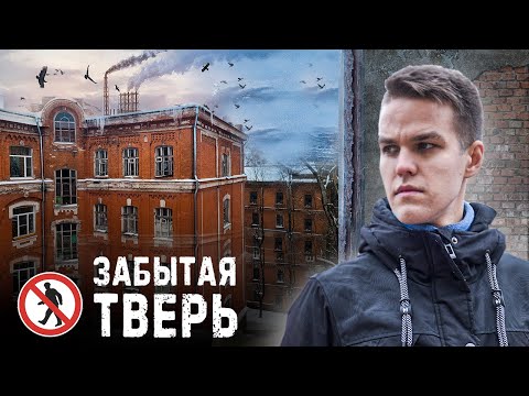 МРАЧНАЯ ИЗНАНКА ТВЕРИ: ее безнадега, разруха и коммунальный ад. Ужасы окраин города