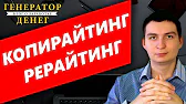 Заработок в интернете Генератор Денег