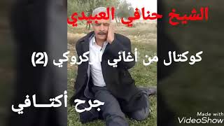 قصبة تراثية - الشيخ حنافي العبيدي /البراح عبد القادر بوراس - كوكتال ركروكي - 