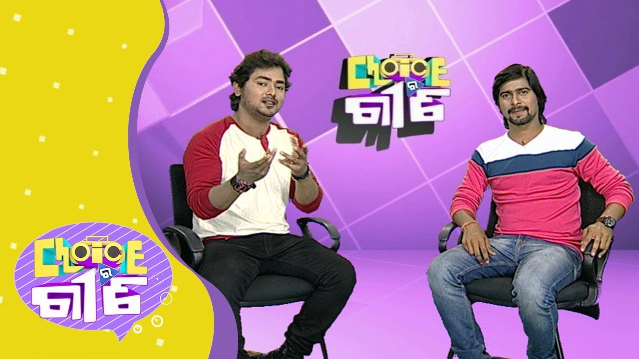 taranko milano Choice Ra Gita | Rakesh - Odia Actor, Choreographer | You Choose We Play | Tarang Music