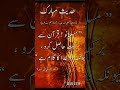 Ahadees mubarak quotes islamicremainder