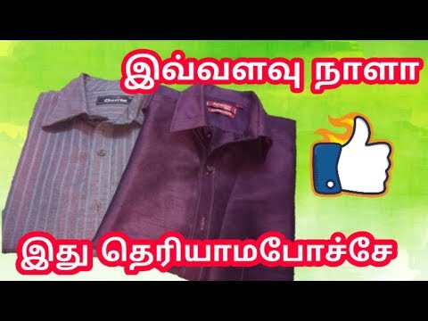 வாங்க சுலபமா சட்டை மடிக்கலாம் | How to Fold Your Shirt Under One Minute | Banana Leaf Recipes