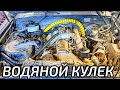 Водяной интеркулер на Toyota 1HD-T из говна и палок