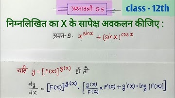 class 12 maths chapter 5 exercise 5.5 question 9