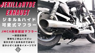 【KEN】ジキル＆ハイド マフラー xl1200x スポーツスター 可変 KEN様専用】ジキル＆ハイド マフラー xl1200x スポーツスター