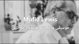 Mufid Lewis | موسيقى و كلمات ترنيمة واقع تانى