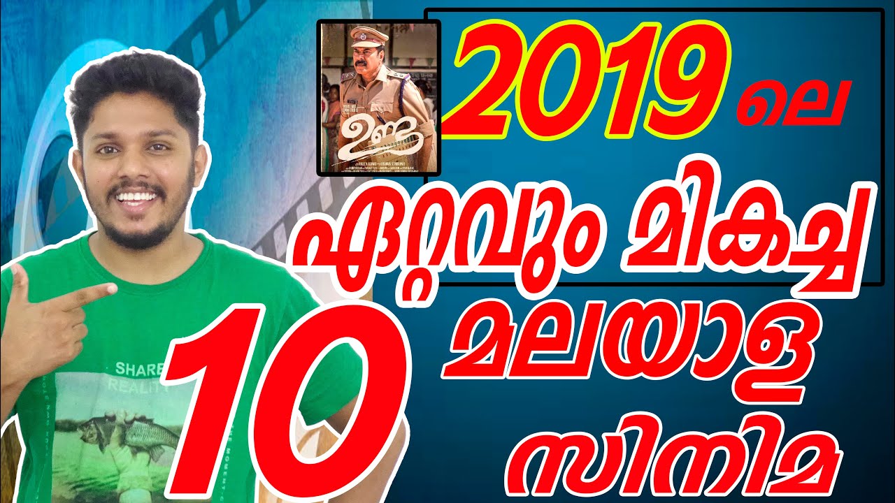 Download BEST 10 Malayalam Movies 2019 | SUPER HITS OF 2019 MALAYALAM MOVIES