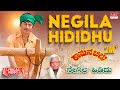 Negila Hididhu - Lyrical | Kaamana Billu | Dr.Rajkumar, Anant Nag | C Ashwath | Kannada Old Hit Song