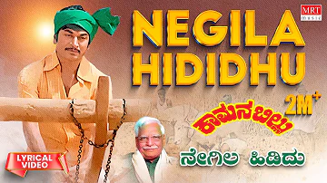 Negila Hididhu - Lyrical | Kaamana Billu | Dr.Rajkumar, Anant Nag | C Ashwath | Kannada Old Hit Song