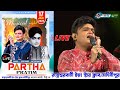 Partha pratim live 2024         