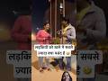 लड़कियों को खाने में सबसे ज्यादा क्या पसंद है ? 🤣🤣🤣#shorts #youtube video 🤣🤣