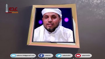 في رحاب القران الكريم ح24 | رمضان 2020 | قناة عدن الفضائية