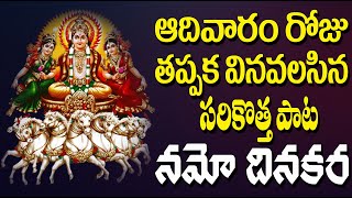 Namo Dinakara | Lord Surya Bhagavan Devotional Songs | Jayasindoor Entertainments