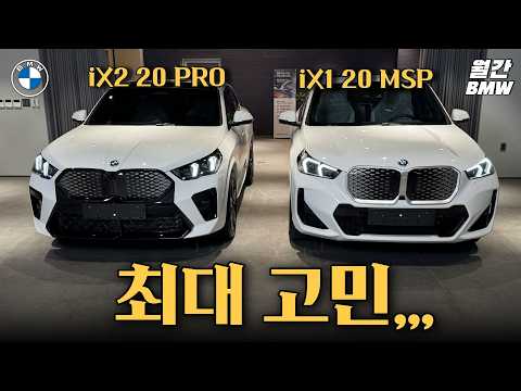 iX1 20 MSP vs iX2 20 PRO⚡직접 비교해보니 답이 보입니다