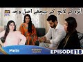 Mein  ep 18 last episode 17  ayeza khan  wahaj ali  fatima rana review pakistanidramareview