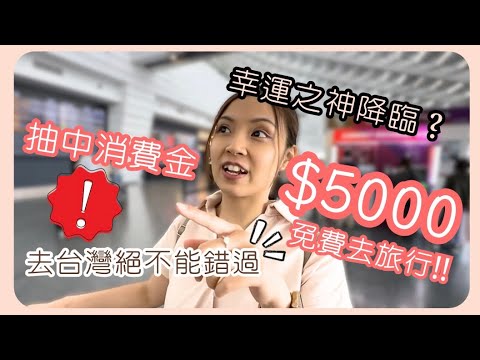 【🍜 吃货必看！】住在美国的大陆人初游台北！抽奖教你赢得5000新台币体验台湾美食！🎉