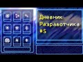 Игра "Strange hobby" и "Stellar.io" ► Дневник разработчика ► Construct 2 ► 5