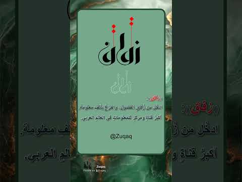 زقاق
