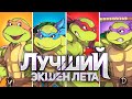 TMNT: SHREDDER'S REVENGE - ВАШ БИЛЕТ В ДЕТСТВО