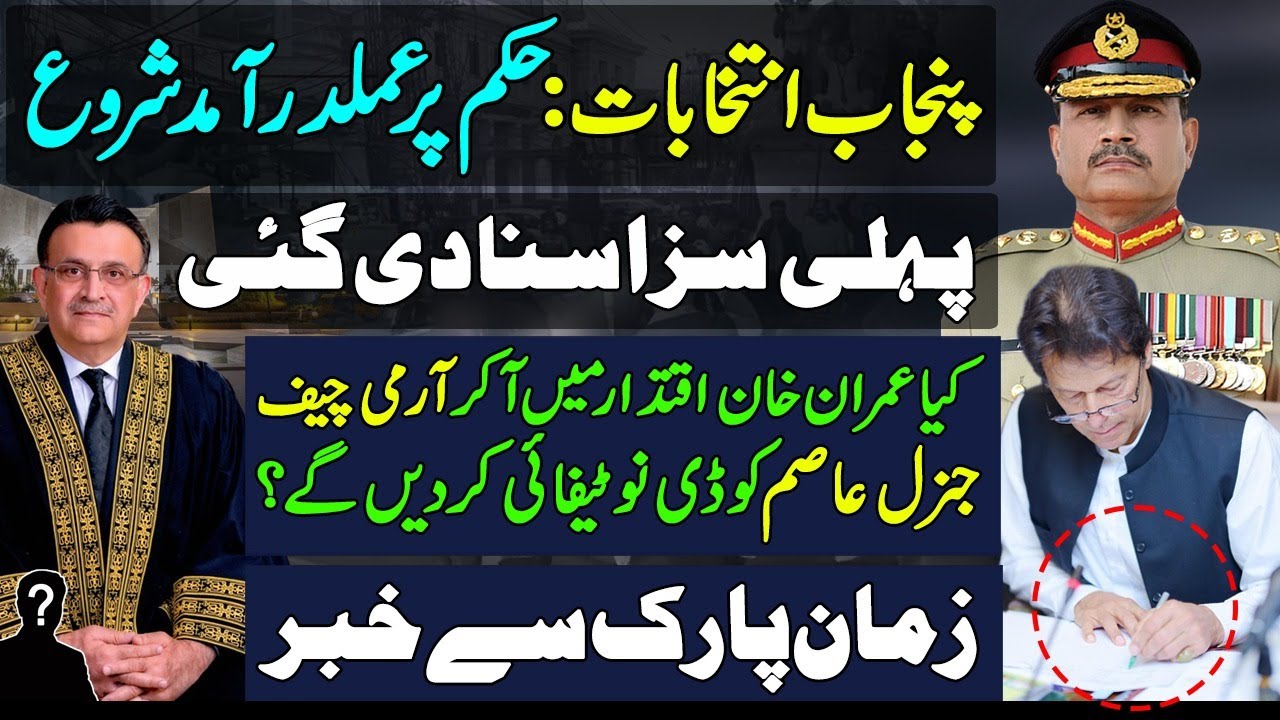 Supreme Court Hearing Today Punjab Assembly Imran Khan Vs COAS Asim supreme-court-hearing-today-punjab-assembly-imran-khan-vs-coas-asim