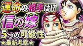 キングダム 信の嫁は誰になる 結婚相手の可能性 キングダム考察 Youtube