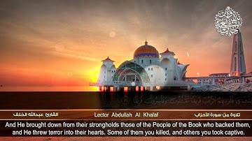 من سورة الأحزاب | القارئ عبدالله الخلف | HD | Abdullah Al Khalaf | Surat al-Ahzab''