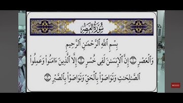 سورة العصر - الشيخ محمد العريفي