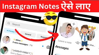 instagram notes feature not showing ! instagram notes not showing screenshot 2