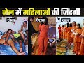 Life of women in jail  prison system in india  ashutosh llb