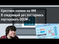 Пишу крестики-нолики для HMI в TIA Portal