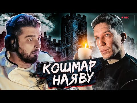 HARD PLAY СМОТРИТ САМЫЙ СТРАШНЫЙ ЗАМОК МИРА GHOSTBUSTERS! УВИДЕЛ ПРИВЕДЕНИЕ?