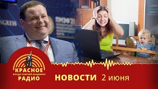 Глава Минтруда предлагает родителям детей до полутора лет подрабатывать. Новости 02.06.2023