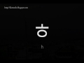 how to pronounce korean alphabets