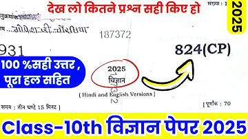Science 824 ( CP ) | Up board class 10th science 824 (CP) paper solution | Up board class 10 science