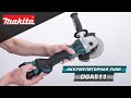 Makita DGA511RT/Z Аккумуляторная УШМ с диском 125 мм новый комплект с батареей 5Ah
