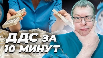 Таблица ДДС движение денежных средств за 10 минут в Excel