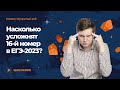 🤔Насколько усложнят 16-й номер в ЕГЭ-2023 по химии?