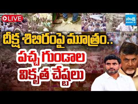 LIVE : లోకేష్ గుండాల రాజ్యం | YSRCP Serious Allegations Over Protest Camp Attack TDP Goons - SAKSHITV