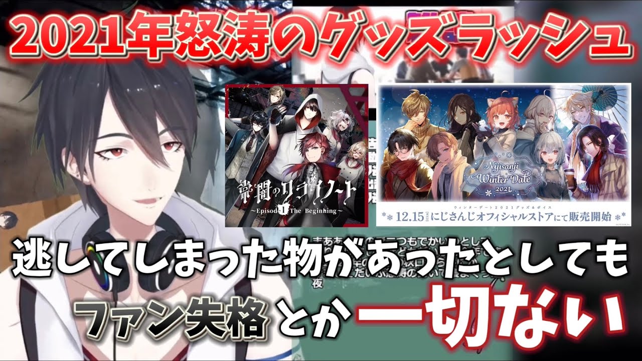 怒涛のグッズ発売と推し活について語る夢追翔【にじさんじ切り抜き 