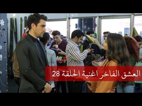 اغنية الحلقة 28 من مسلسل العشق الفاخر مترجمة kendi yoluma gidiyorum Aydilge