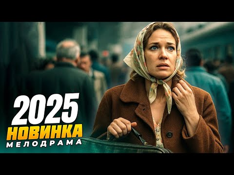 🌌 СБЕЖАЛА ИЗ ДЕРЕВНИ, ЧТОБЫ НАЙТИ СЕБЯ В ХАОСЕ ГОРОДА! 💔 РУССКИЕ НОВИНКИ 2025