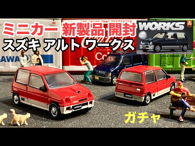 日本車『軽』アルトワークス【ミニカー新製品開封】1/64 PLUS スズキ