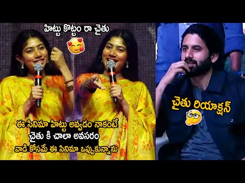 Naga Chaitanya Reaction Towards Sai Pallavi Words At Thandel Movie Thank You Meet