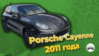 В продаже Porsche Cayenne 2011 от клиента. Автоподбор Купитачку. Купить автомобиль Porsche Cayenne.